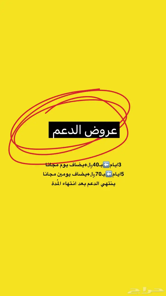 دعم السناب بمبلغ رمزي 0