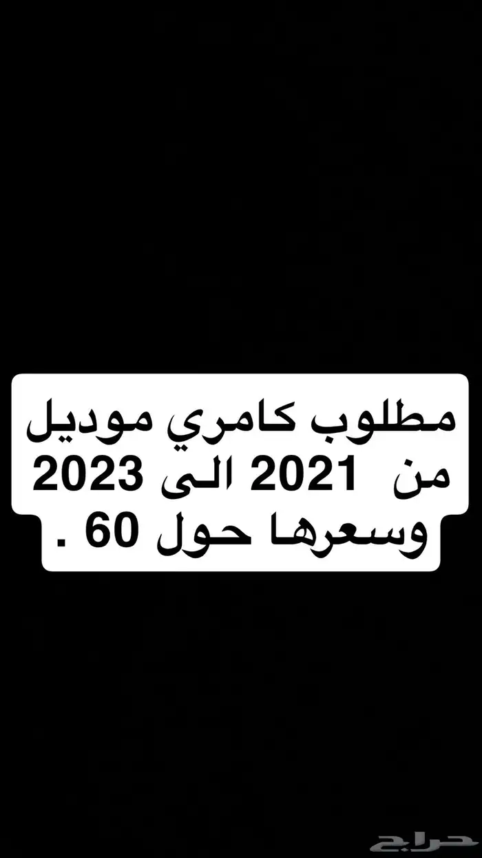 كامري من 2021 الى 23 0