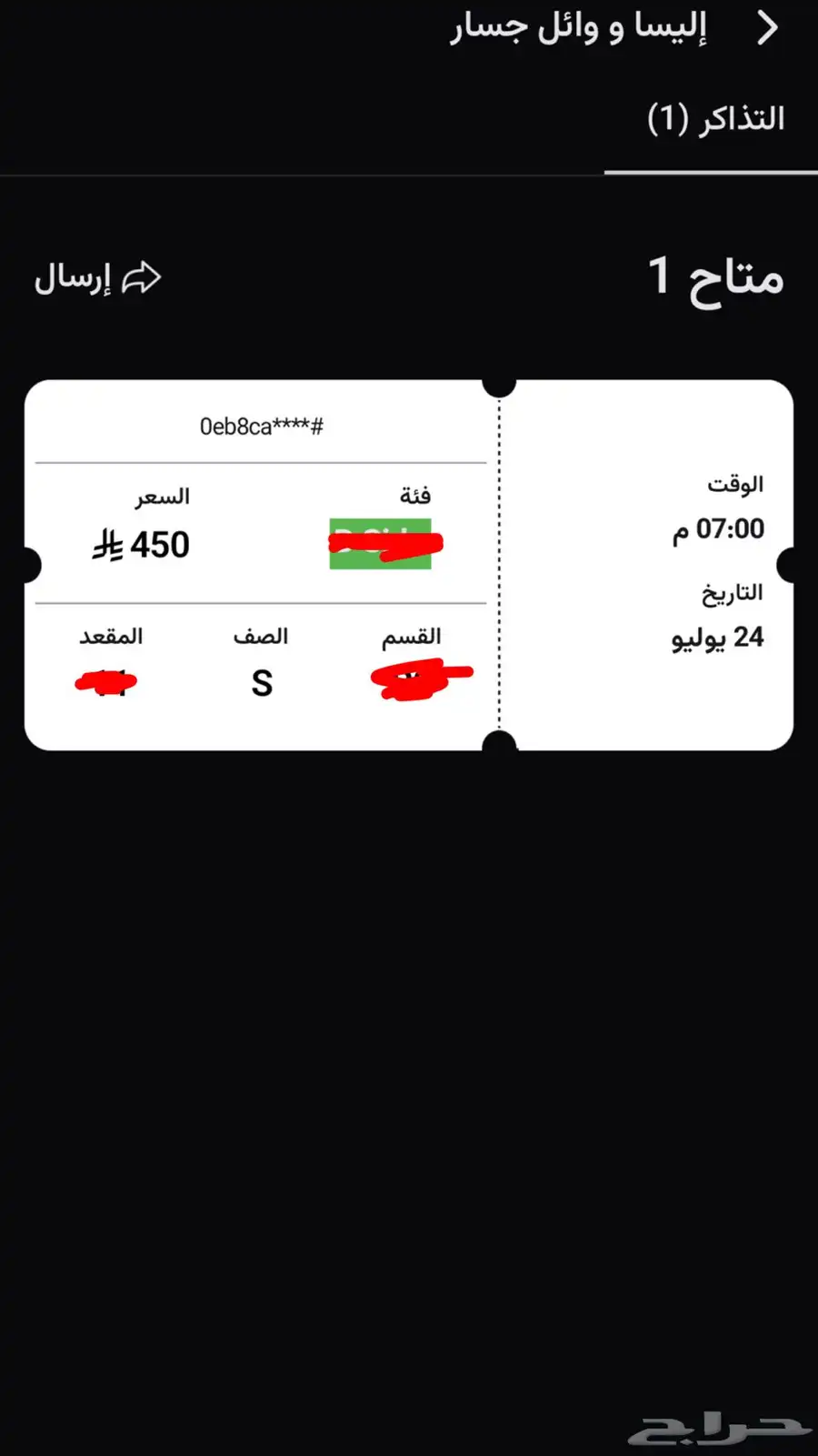 تذكرة لحفلة اليسا ووائل جسار 0