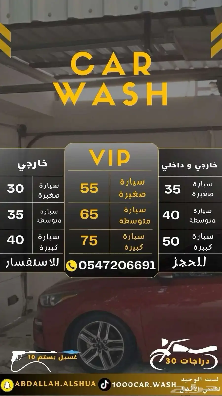 ادوت غسيل 24