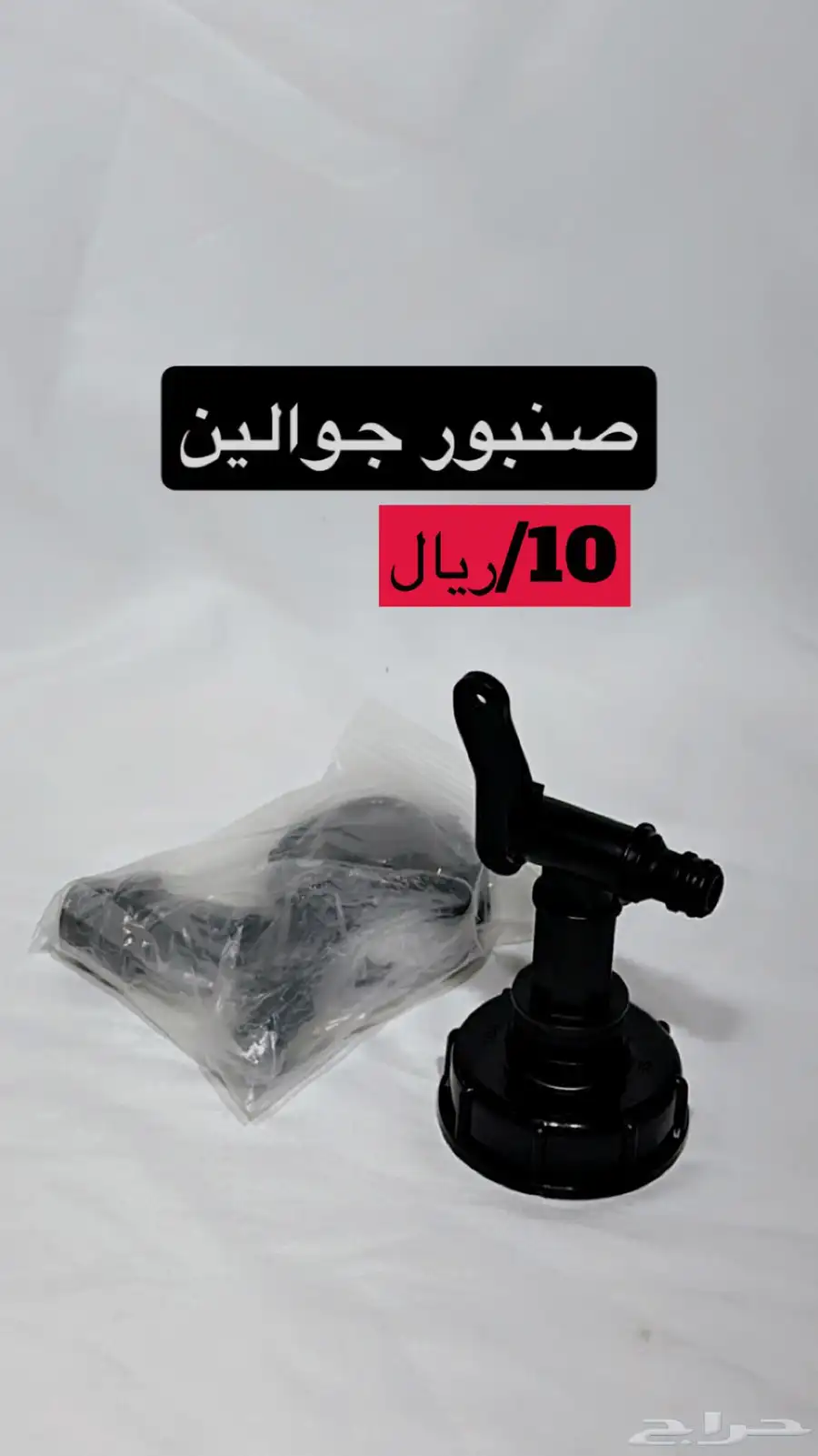 ادوت غسيل 16