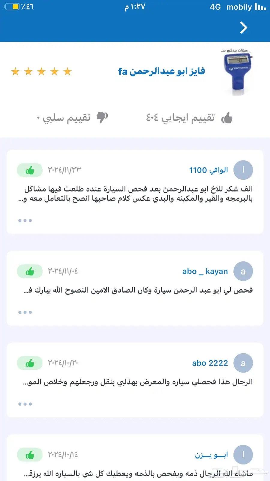 فحص سيارات لمنهم خارج المدينه 422 تقييم ولله الحمد 7