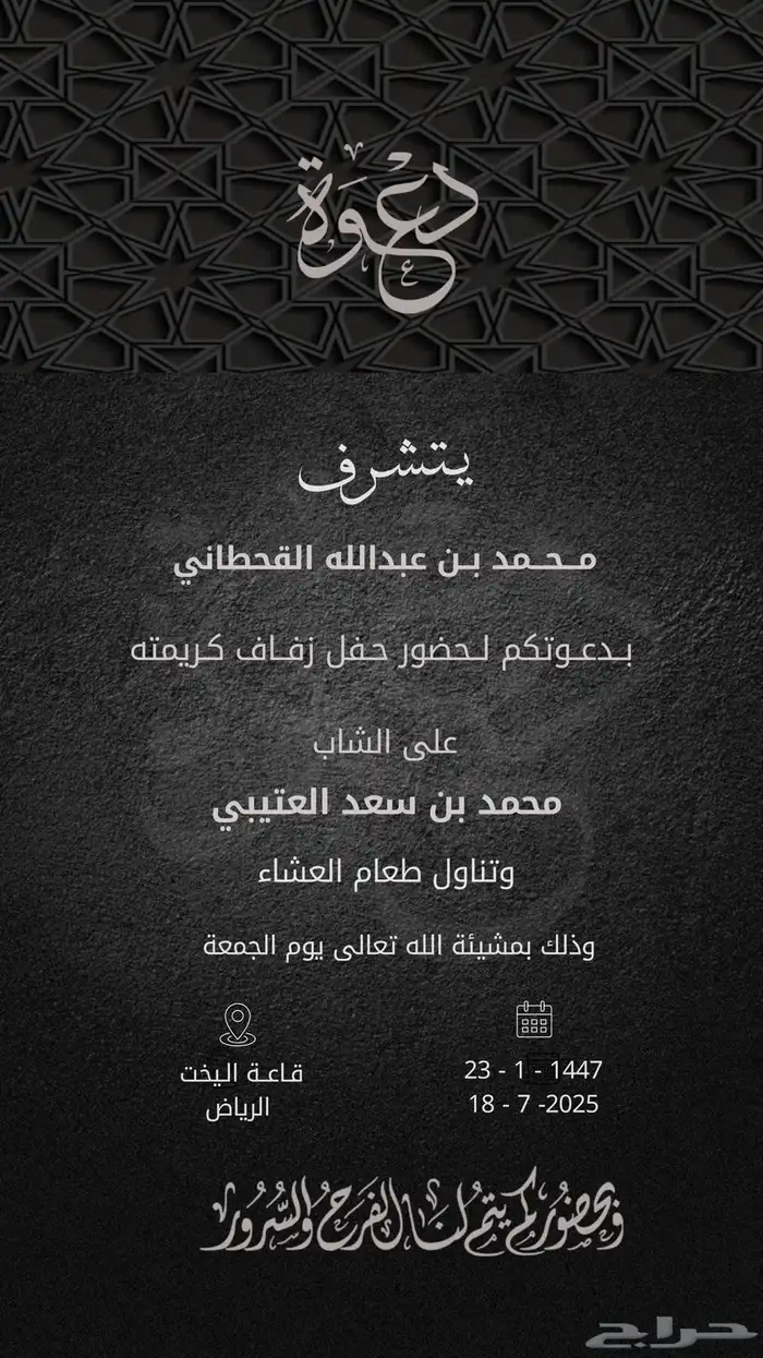 تصميم دعوة زواج رجال 0