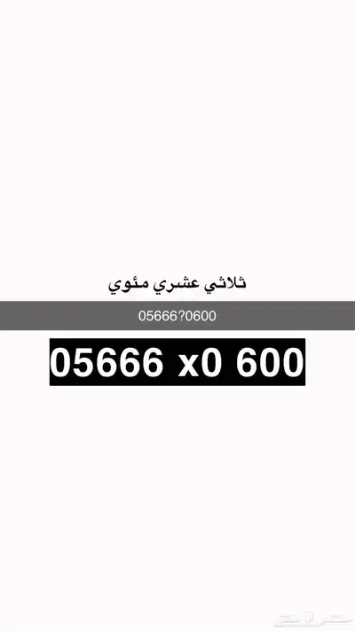 رقم مميز stc 0