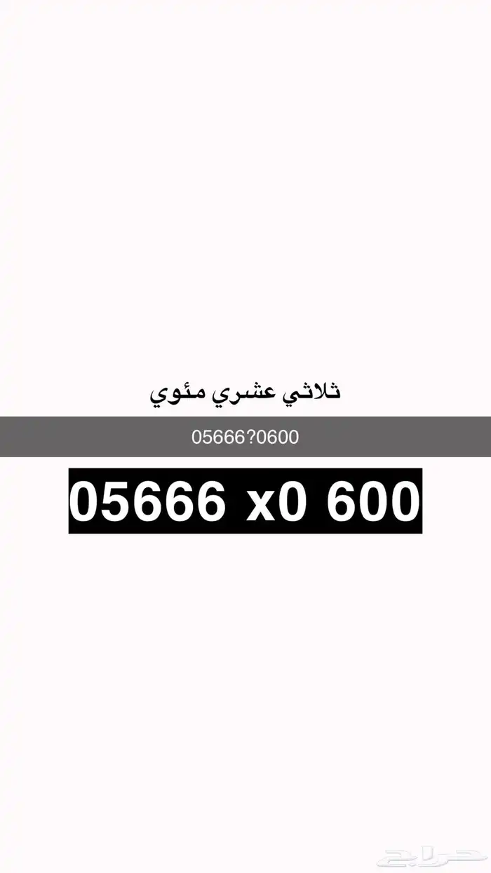 رقم مميز stc 0