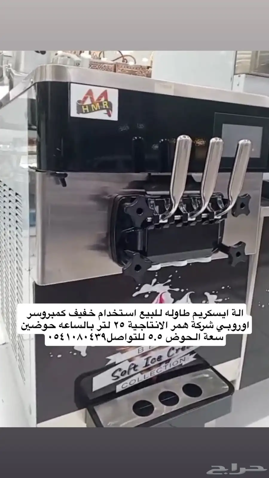 الة ايسكريم 0