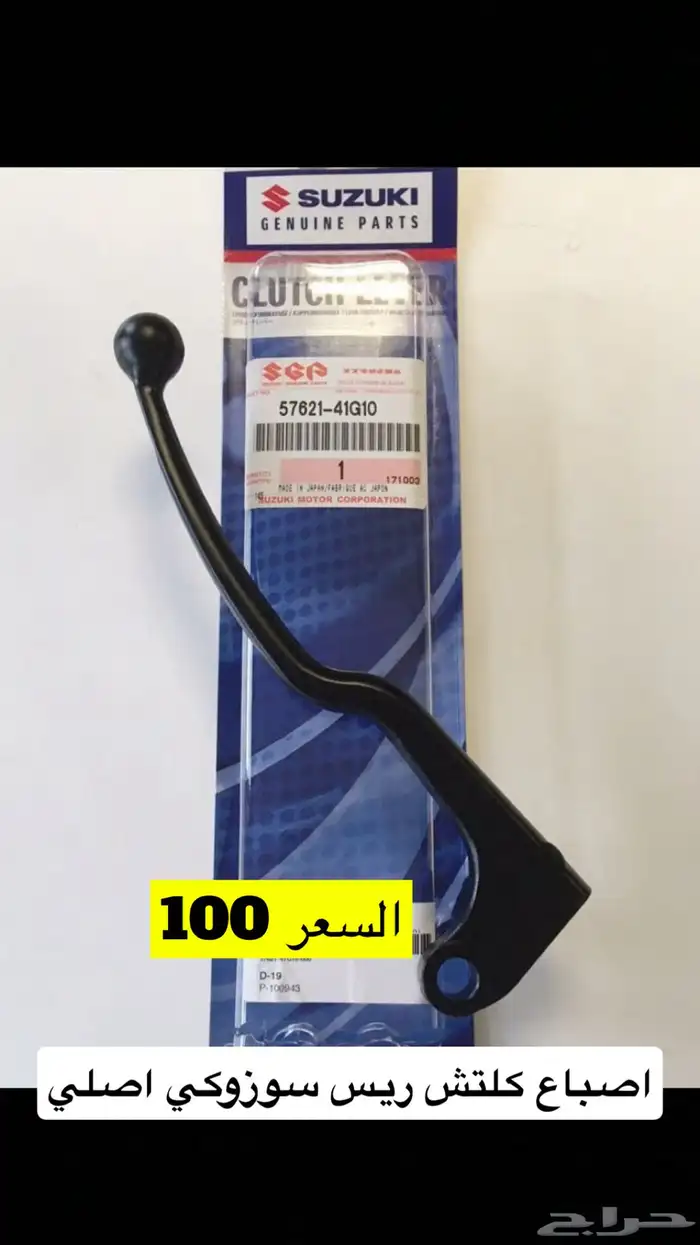 عروض قطع غيار سوزوكي عجيب ريس ديار 14