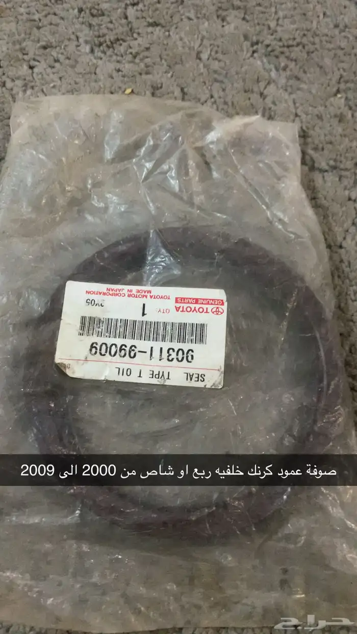 سيور ربع 2009 وصوفة عمود كرنك 0
