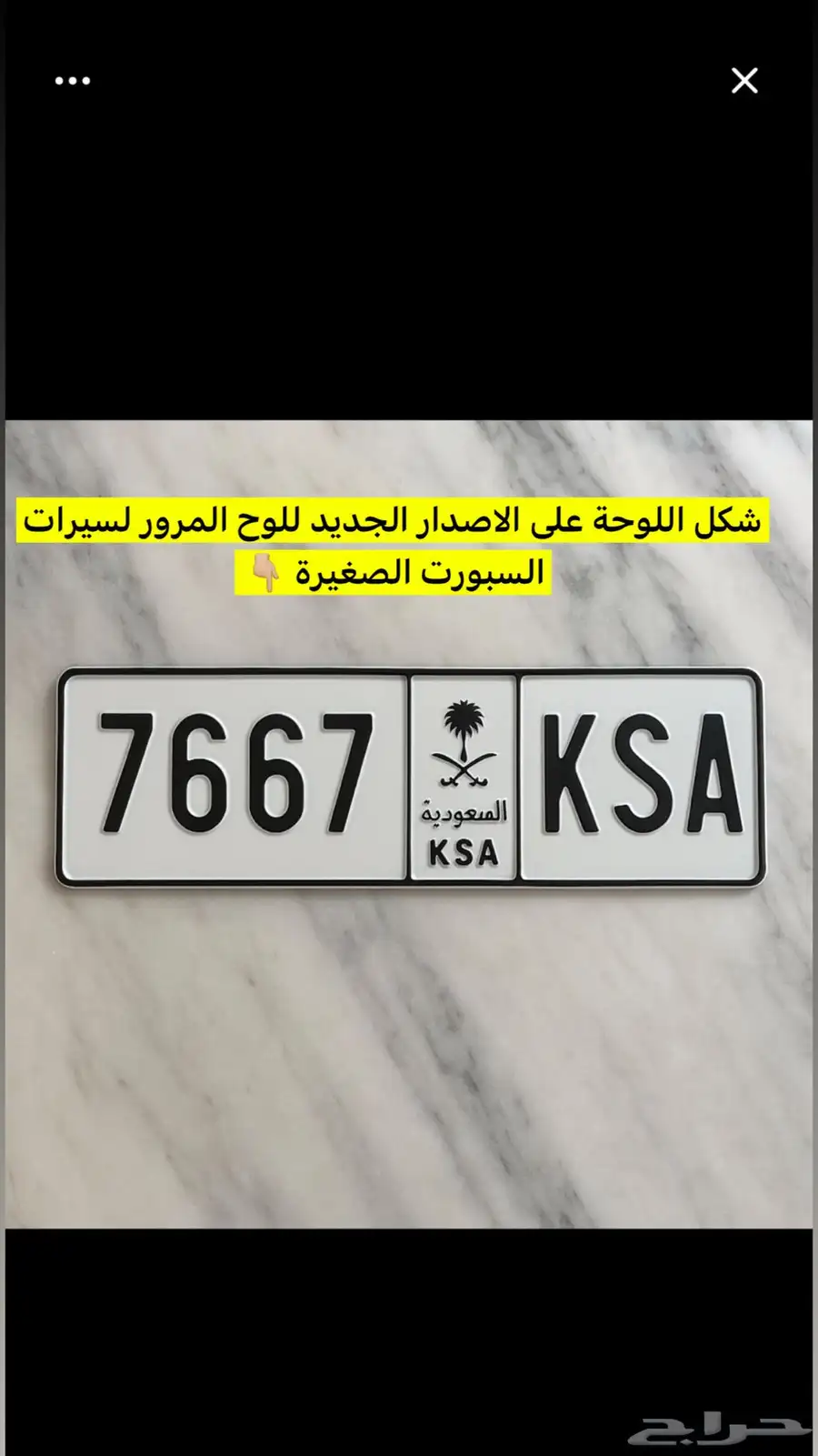لوحة رقم ومعنى KSA 0