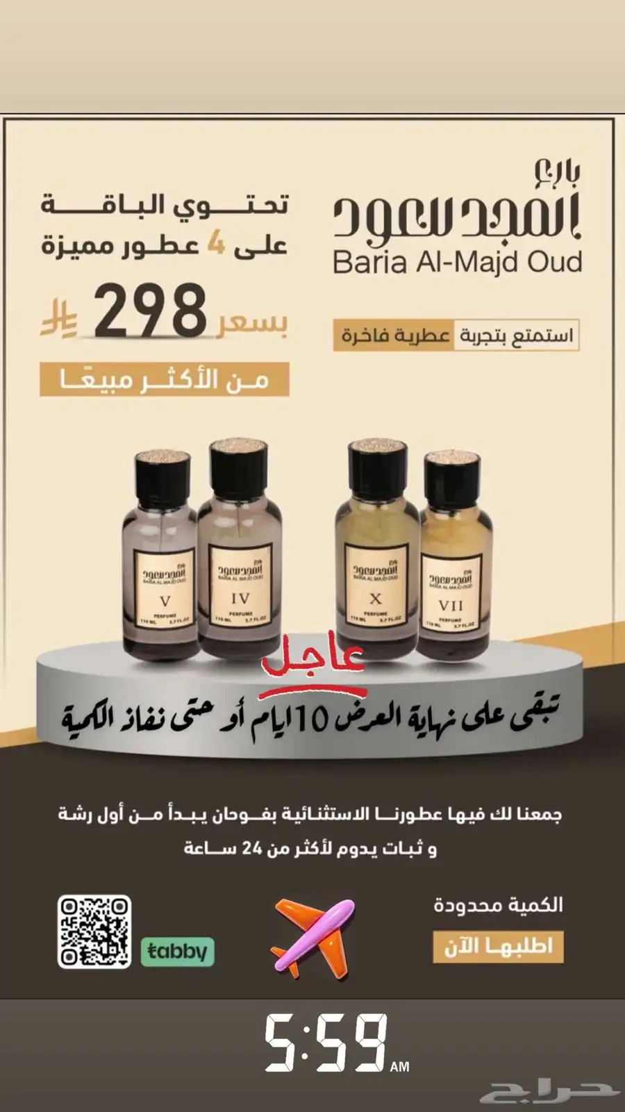 عرض باقة 4 عطور بارع المجد للعود العطر 110مل الشحن مجانا 1