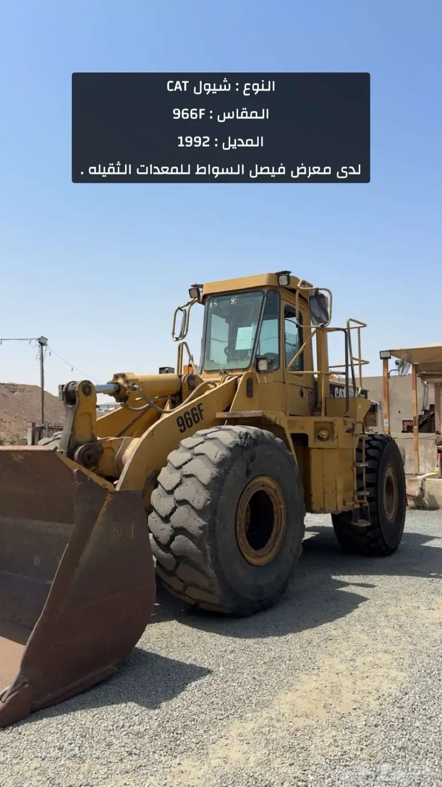 شيول 966F CAT موديل   1992 لدى معرض فيصل السواط 2