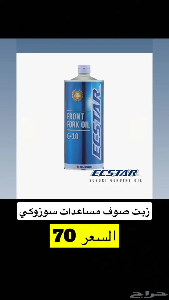 عروض قطع غيار سوزوكي عجيب ريس ديار 12