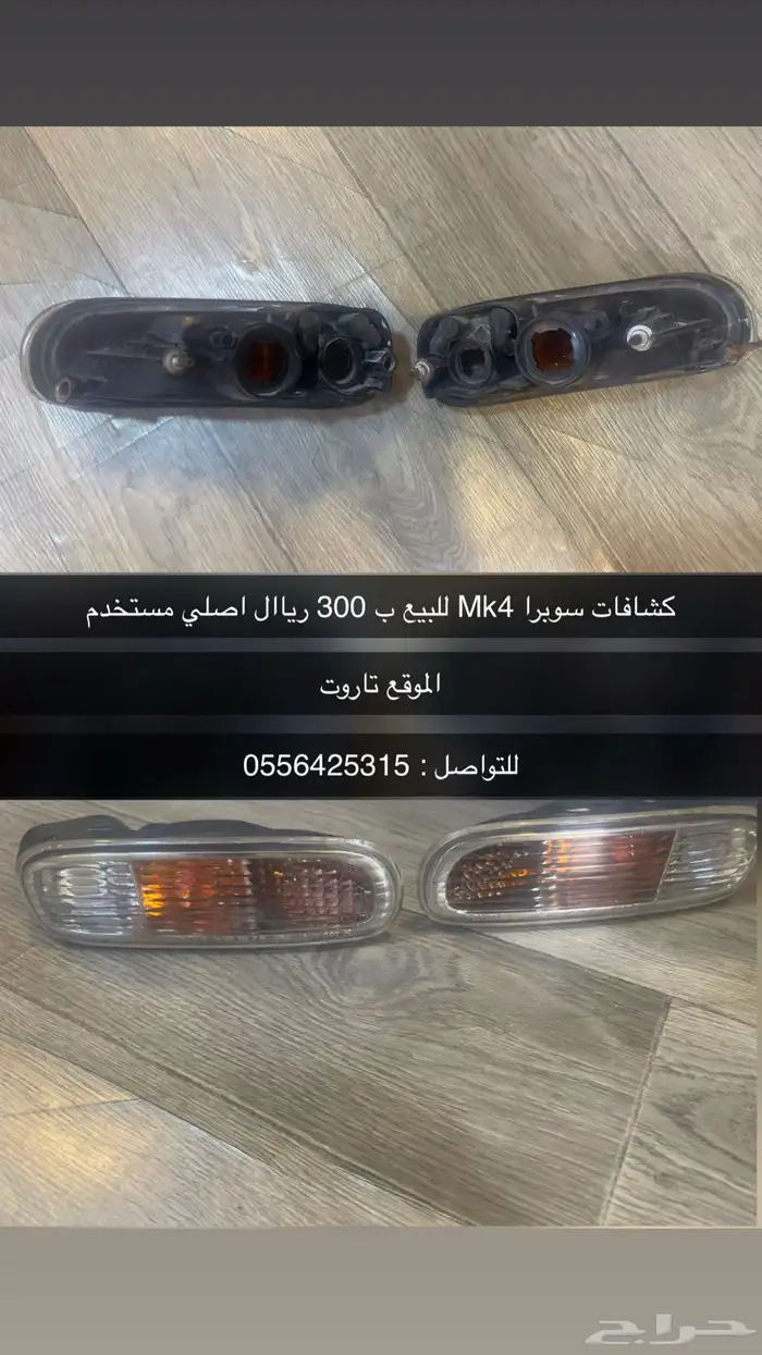 كشافات سوبرا mk4 0