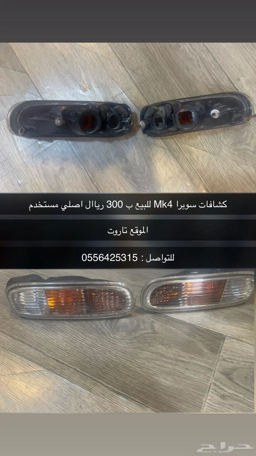 كشافات سوبرا mk4 0