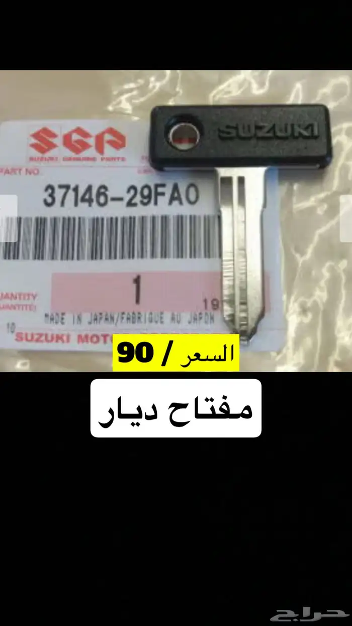 عروض قطع غيار سوزوكي عجيب ريس ديار 23