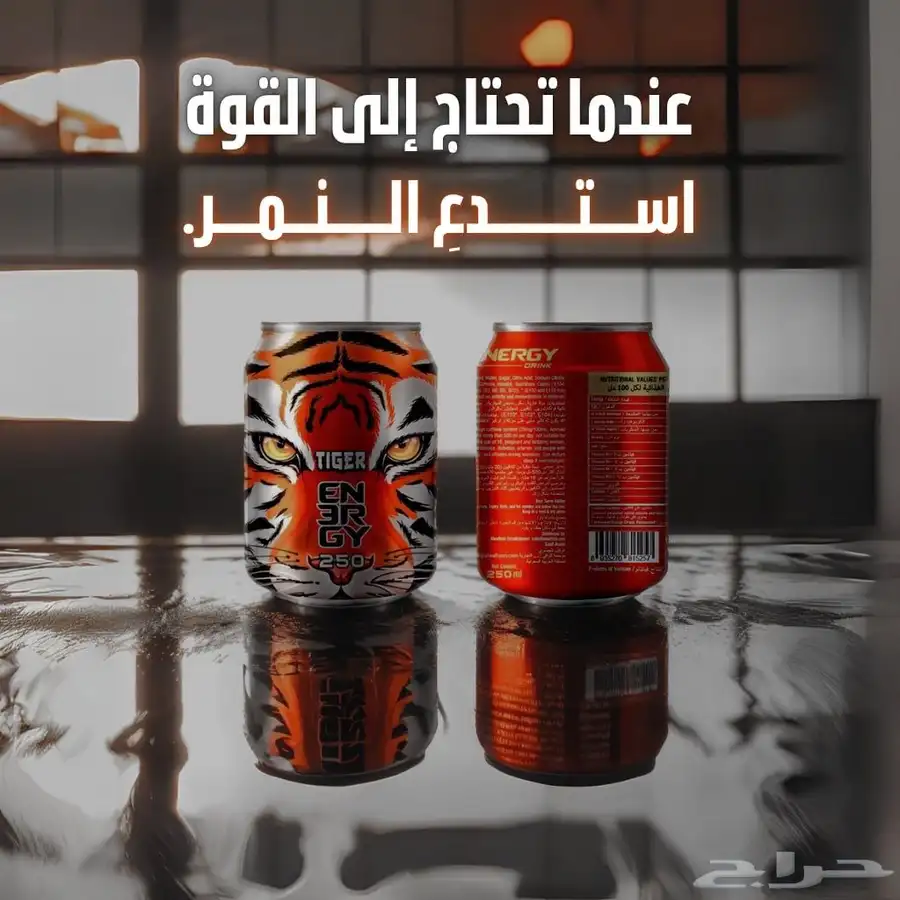 مشروب طاقه تايقر جديد وسعر مناسب بيع جمله وتجزاه 8