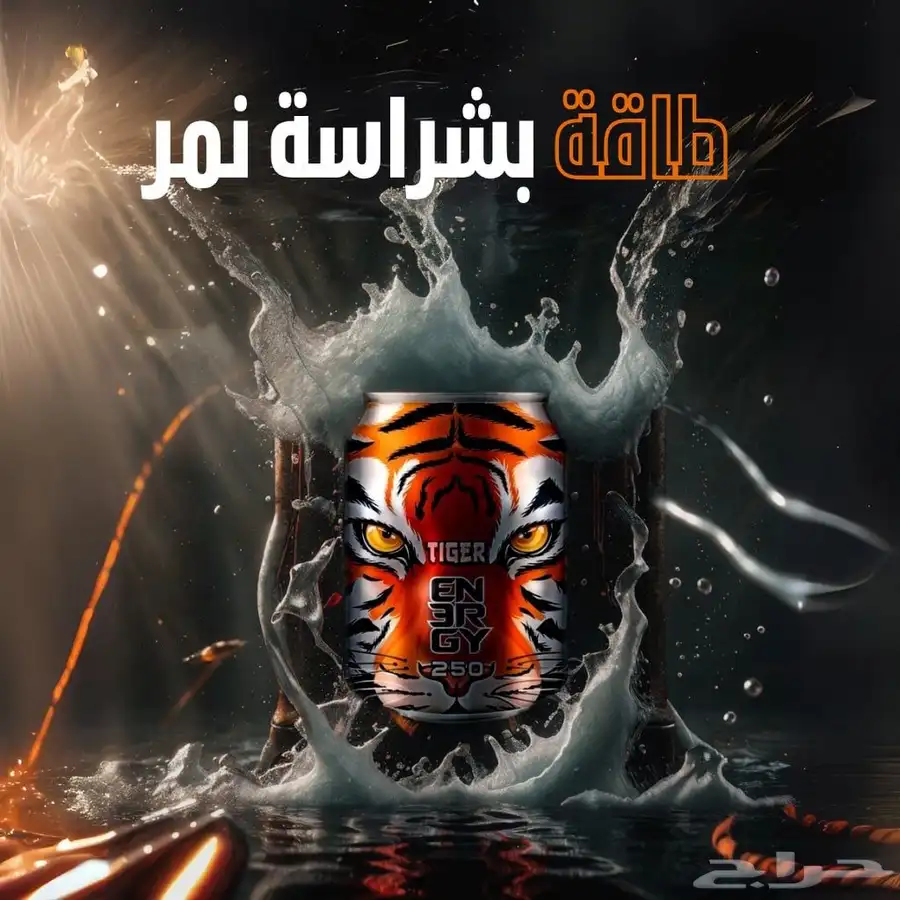 مشروب طاقه تايقر جديد وسعر مناسب بيع جمله وتجزاه 4