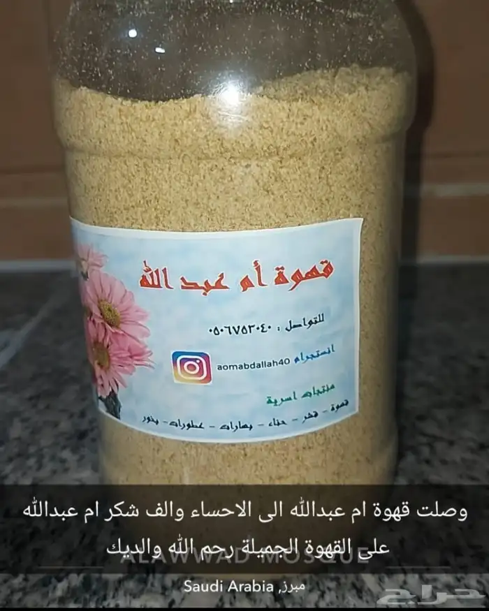 قهوة سعودية فاخرة مخلوطة جاهزة لاستعمال 3