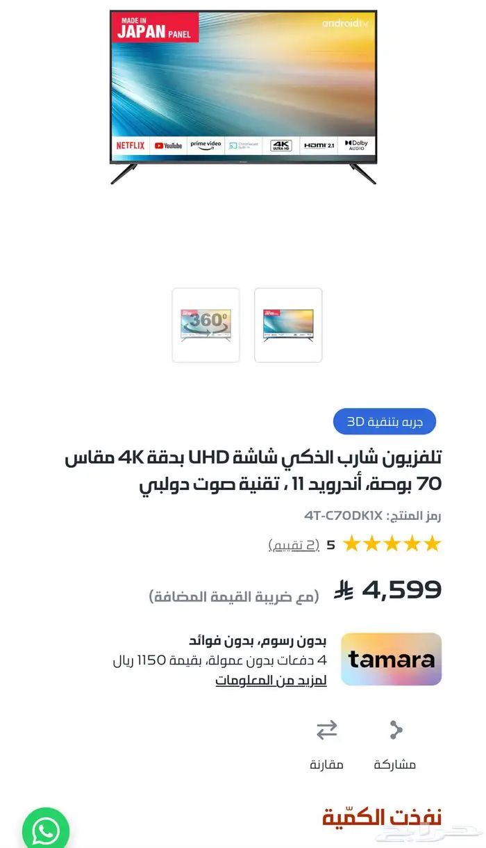 شاشه شارب 70بوصه 4K اندرويد 11 0