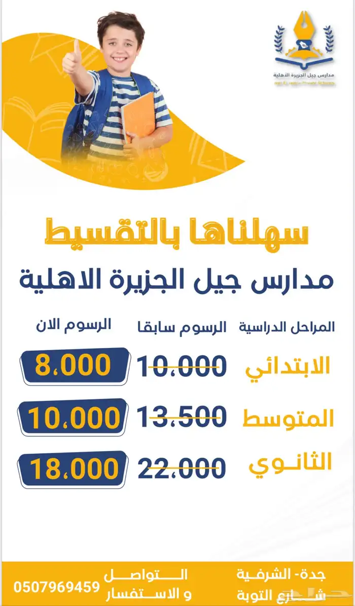 مدارس جيل الجزيرة الاهليه 1