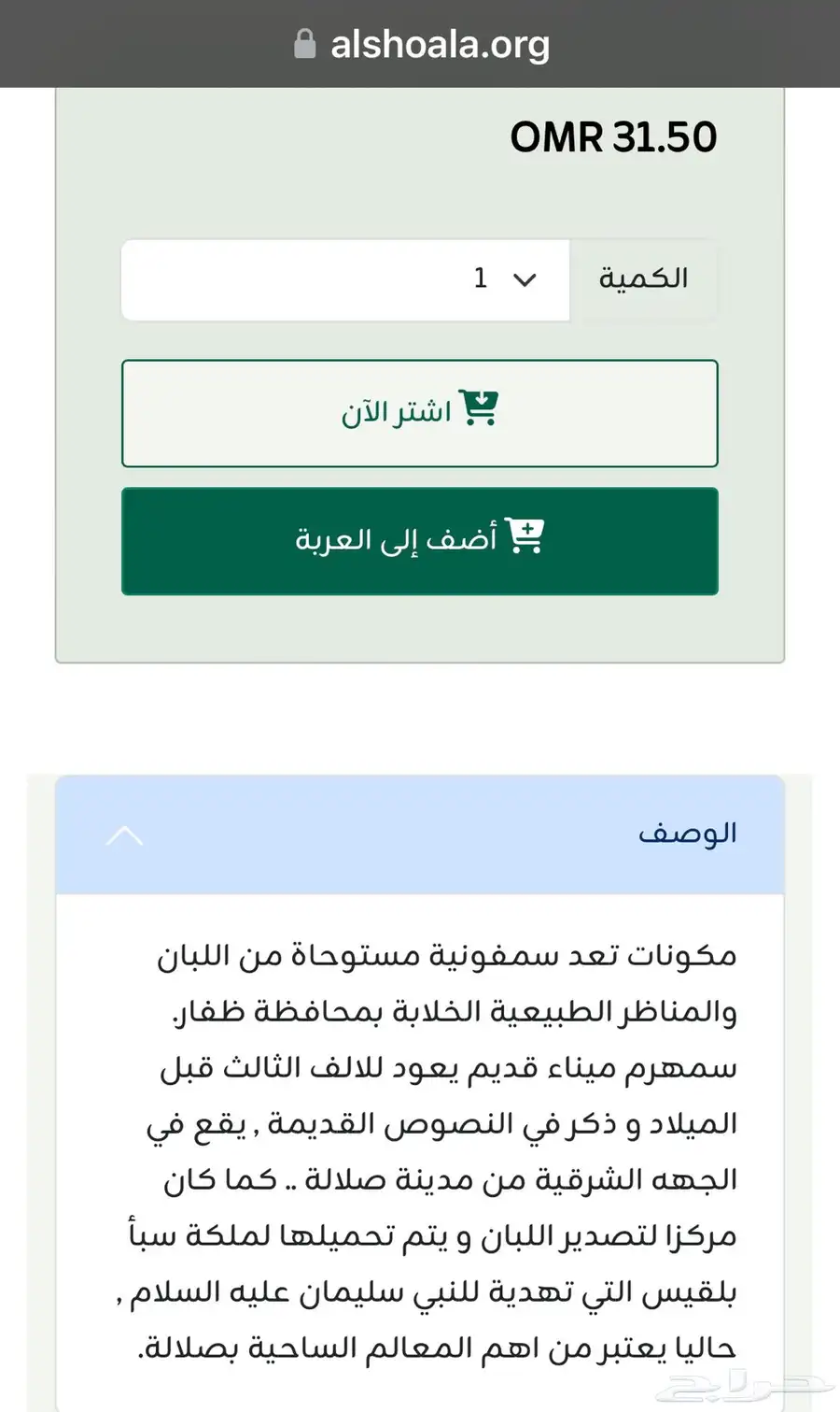 عطر سمهرم بخلاصة اللبان العماني 60 مل 2