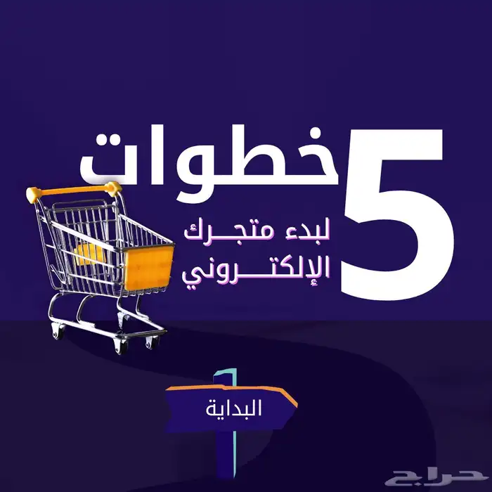 إنشاء متجر إلكتروني 0