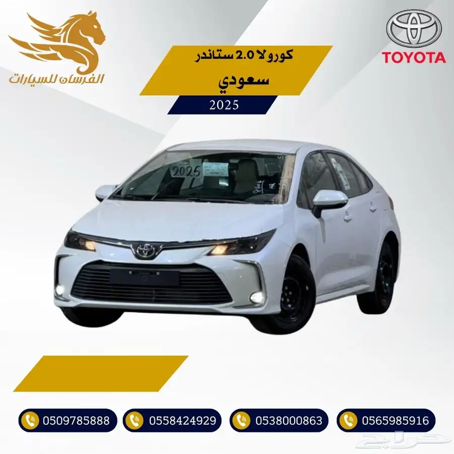 تويوتا كورولا 2.0 ستاندر 2025-سعودي 78.500 0