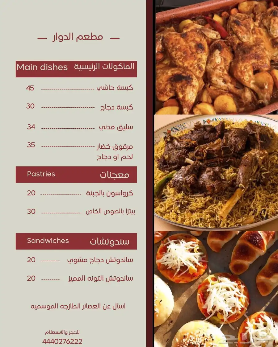 منيو مطعم مميز بسعر 40 ريال التعديل لأول مره مجانا 0