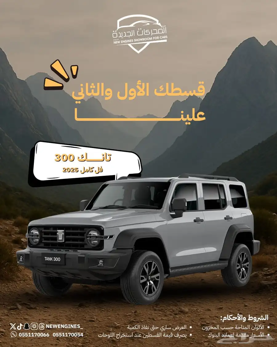 تانك 300 فل كامل 2025 0