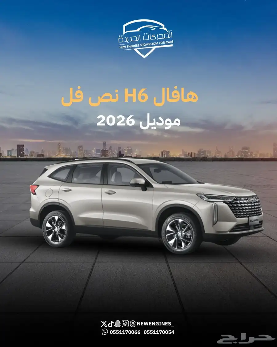 هافالH6 نص فل 2026 index