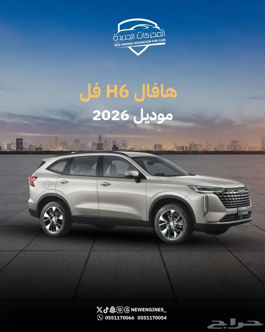 هافالH6 فل كامل 2026 index