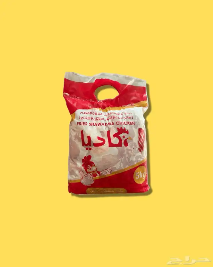 دجاج شاورما لأصحاب المطاعم و الثلاجات 0