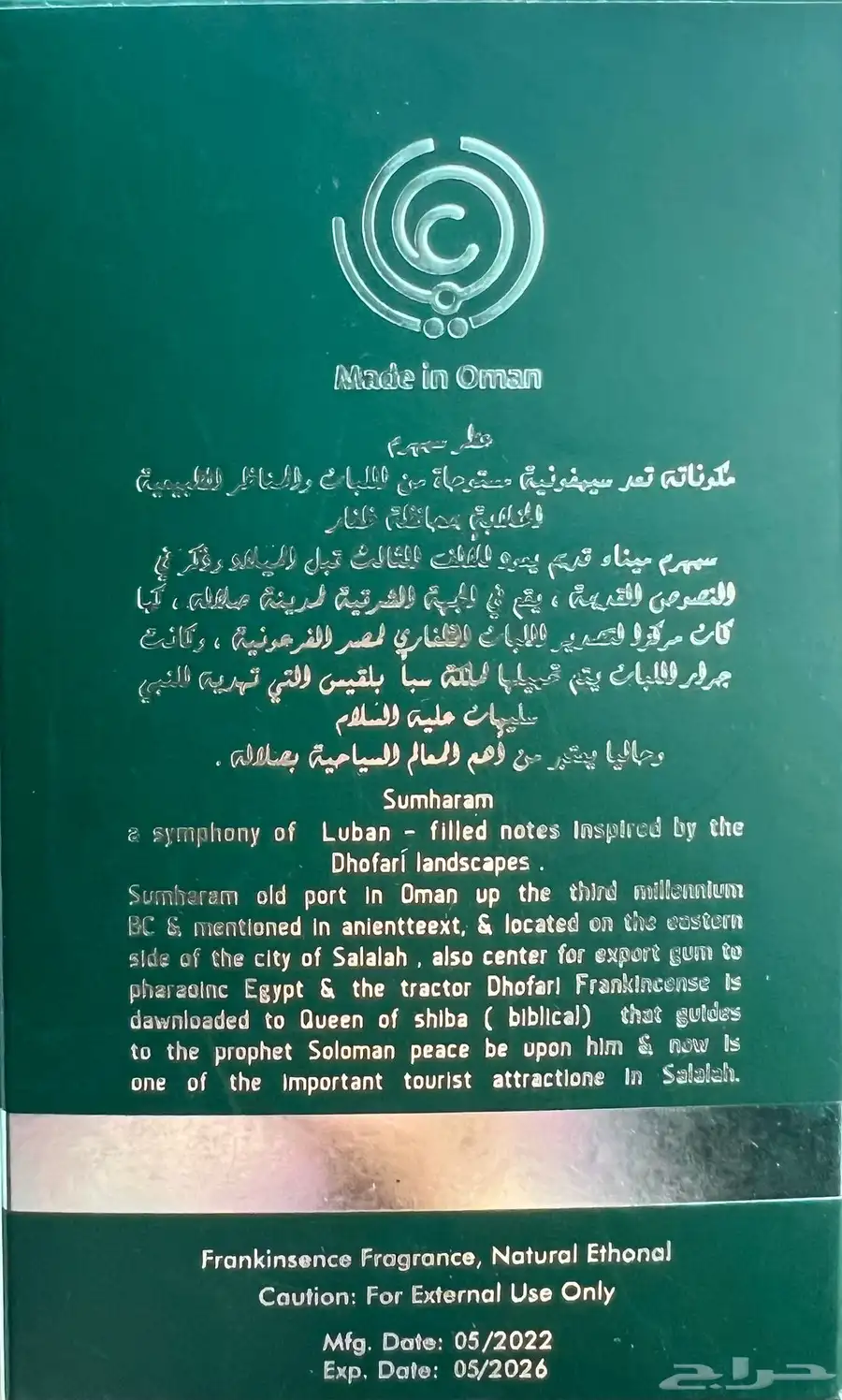 عطر سمهرم بخلاصة اللبان العماني 60 مل 3