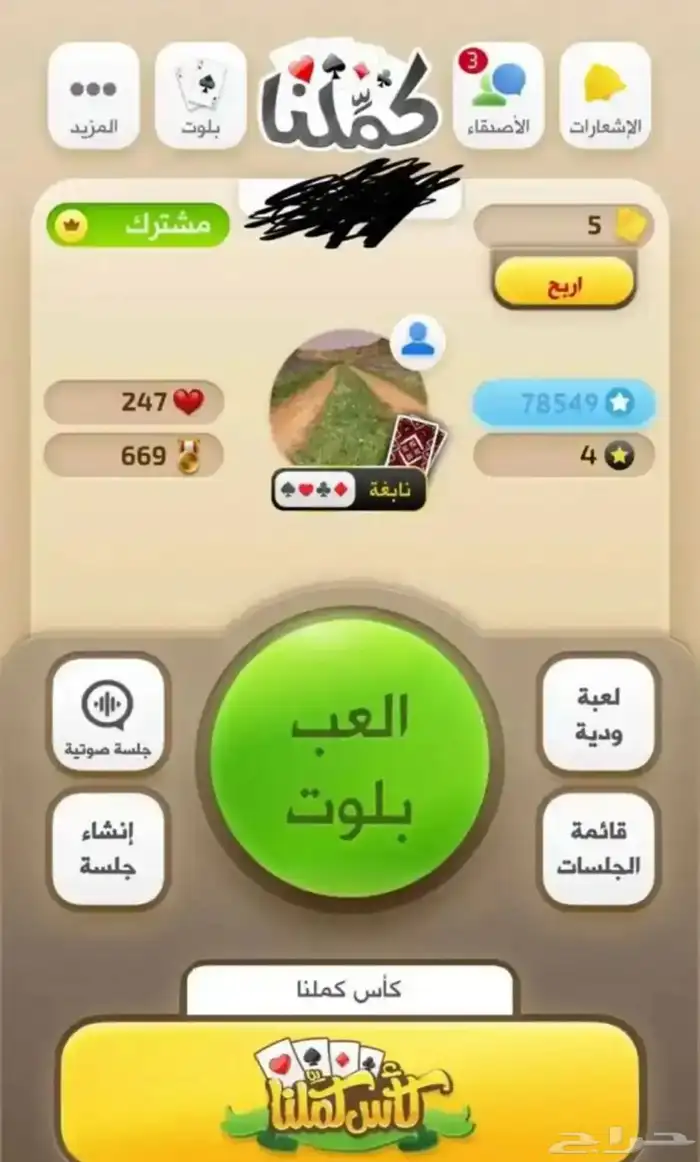 عرض مميز حساب كملنا 4 نجمات اشتراك سنة 0