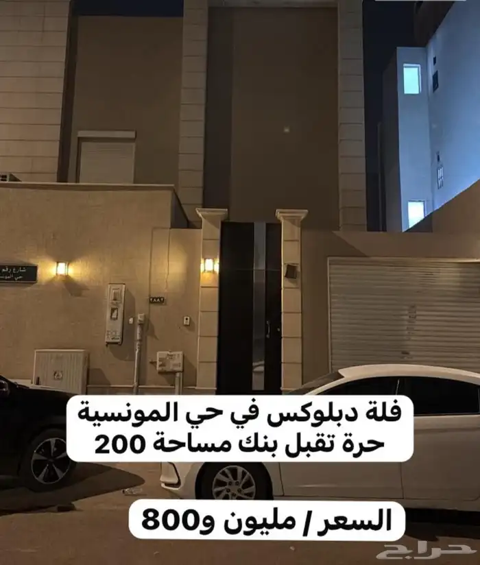 فيلا دبلكس حي المونسيه 0