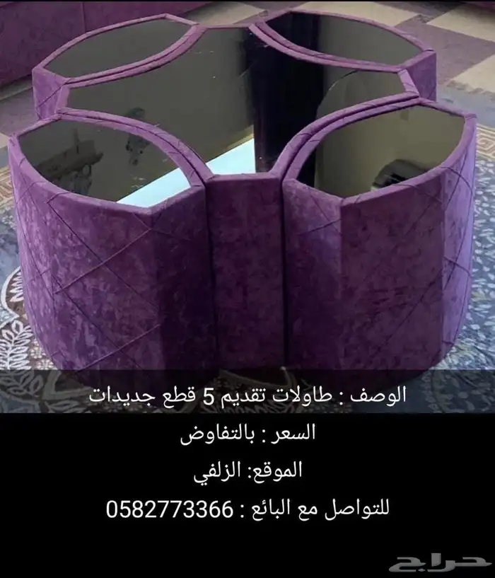 طاولات تقديم 5 قطع جديدات 0