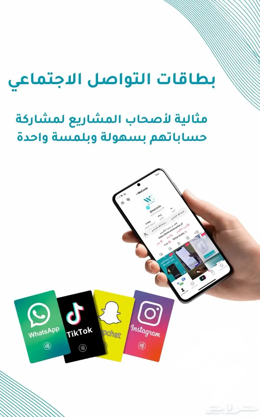 بطاقات ذكية لحسابات التواصل الاجتماعي 1