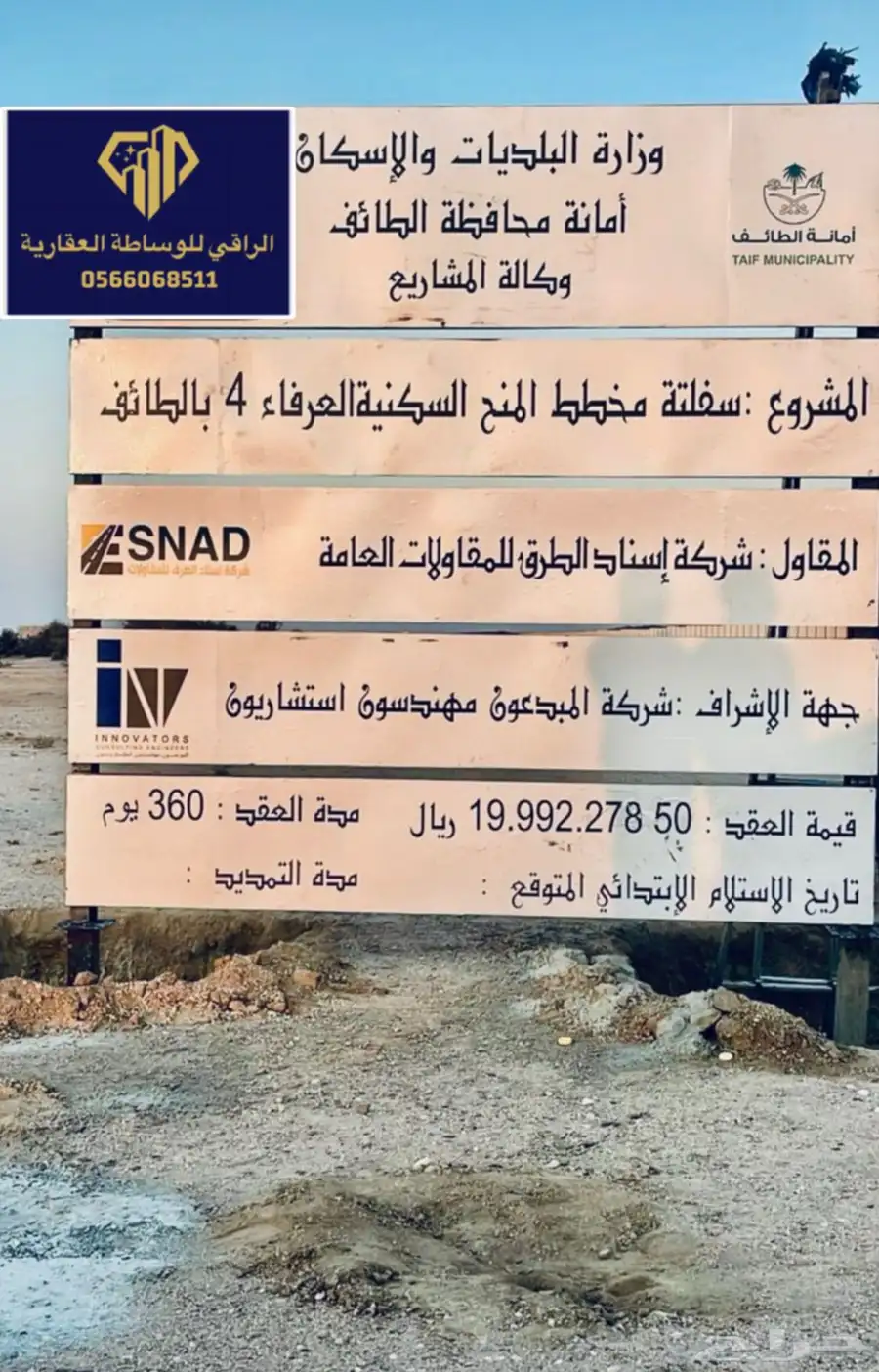 للبيع ارض في ضاحية العرفاء ( الطائف الجديد) 0