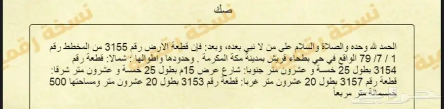 أرض للبيع ببطحاء قريش- مكة المكرمة 0
