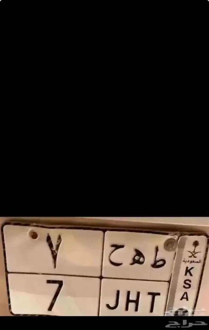 لوحات رقم ومعنى 26 نبط لموديلات 2026  بطل 390  ادح1177 هطم17 4