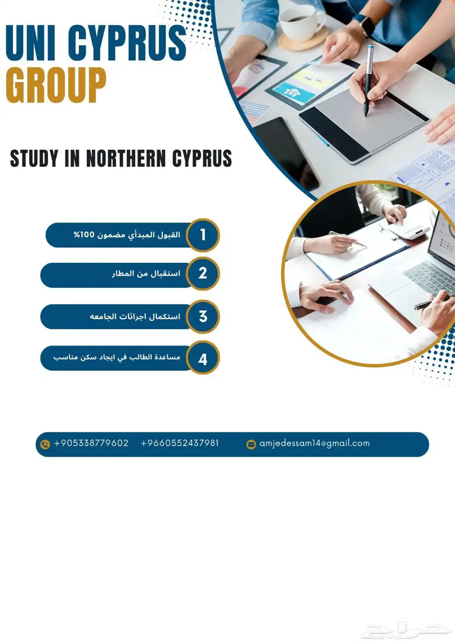 للدراسة في قبرص او ماليزيا تواصل واتساب 1
