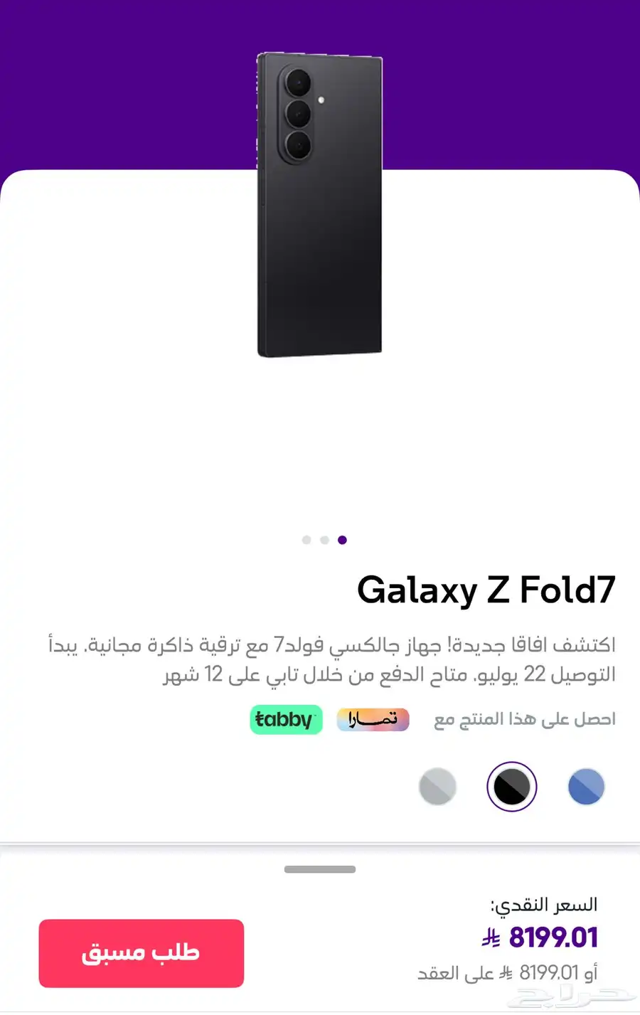 جالكسي Z fold7 جديد 0