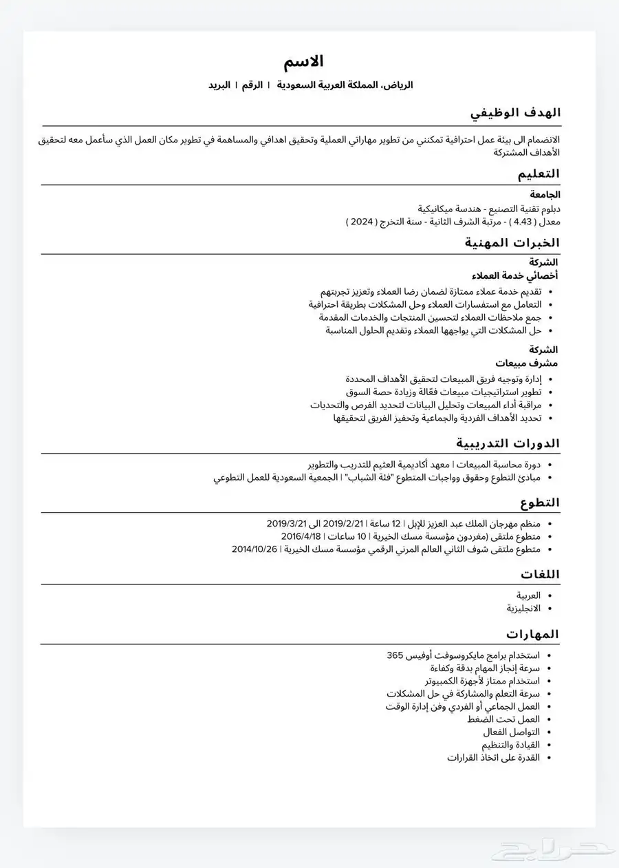 مصمم سيرة ذاتية CV احترافي تصميم بنظام ATS 0