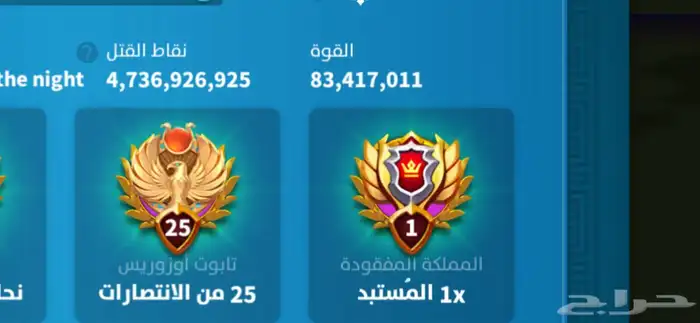 حساب لعبة رايز اوف كينجدوم 27