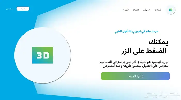 تصميم موقع تعريفي إحترافي 5