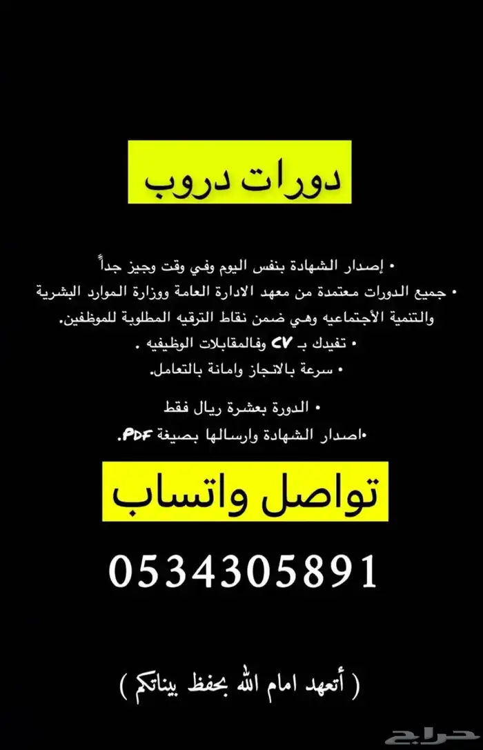 دورات دروب للمعلمين والمعلمات والباحثين عن عمل 1