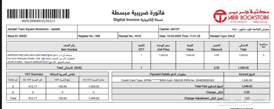 ايربودز برو 2 بحالة الوكاله 6