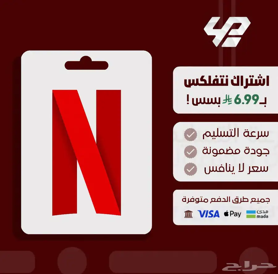 اشتراك نتفلكس شهر واحد تسليم فوري 0