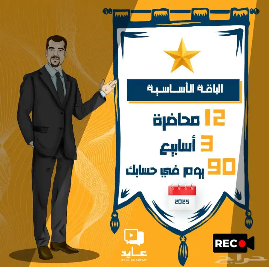 دورة ستيب عايد 2025 0
