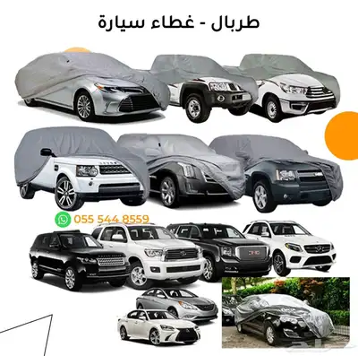 طربال غطاء سياره 2